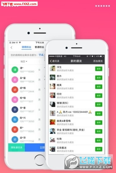 非凡微商app