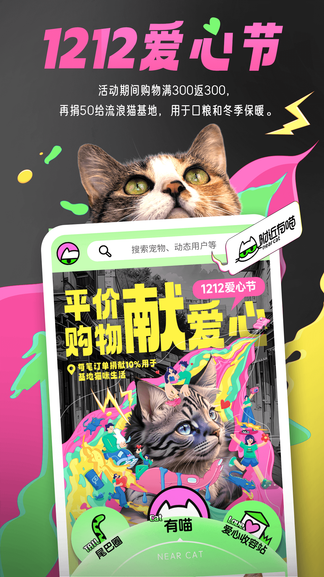 附近有喵app官方最新版