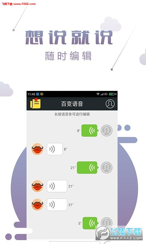 百变语音app官方版