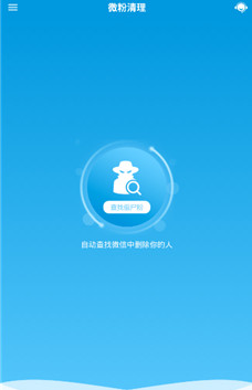 微粉清理app