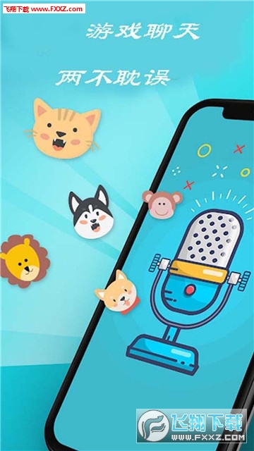 绝地变声器app安卓手机版