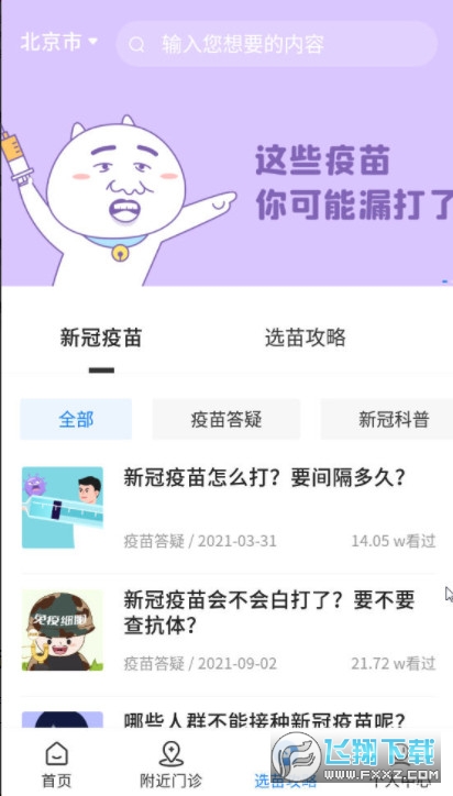 约苗2022最新版