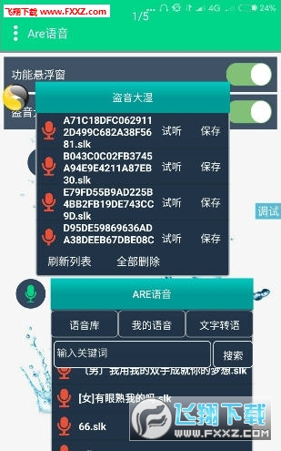 Are语音助手v1.0apk