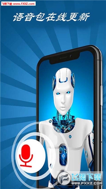 绝地变声器app安卓手机版
