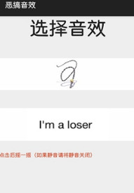 恶搞音效app