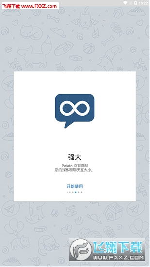 Potato(patatochat安卓最新版)