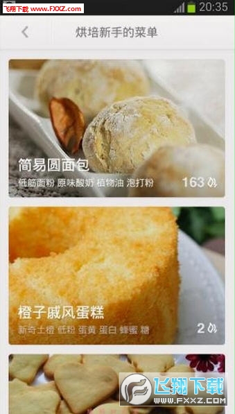 下厨房安卓版app