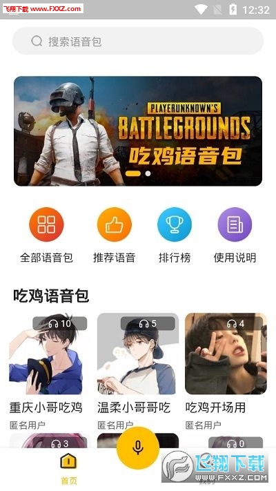 ​抖音广西靓仔语音包免费版
