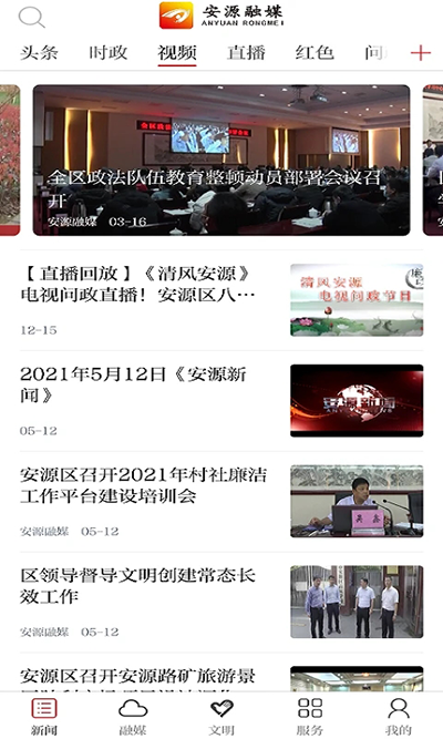 安源融媒app官方版