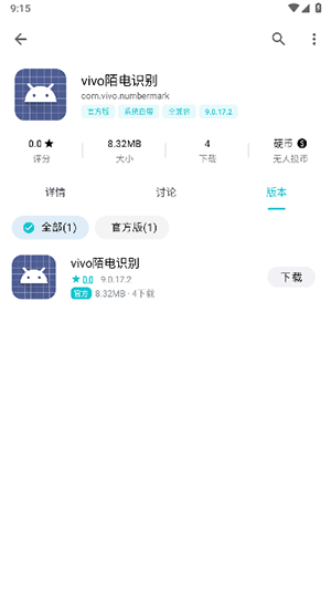 vivo陌电识别APP提取版下载最新版