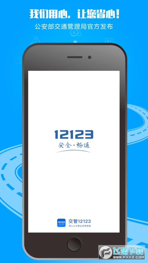 交管12123app移动版