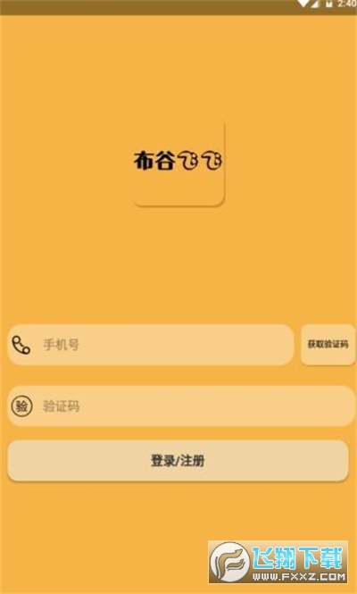 布谷飞飞app官方版