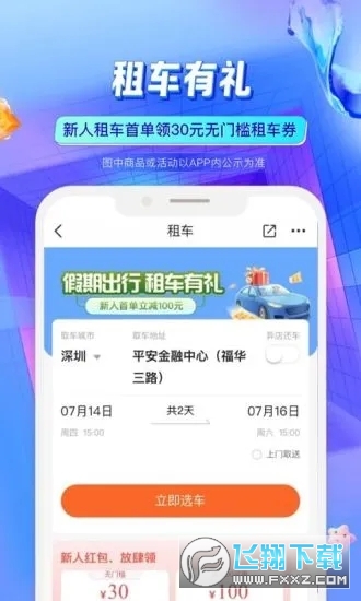 平安好车主