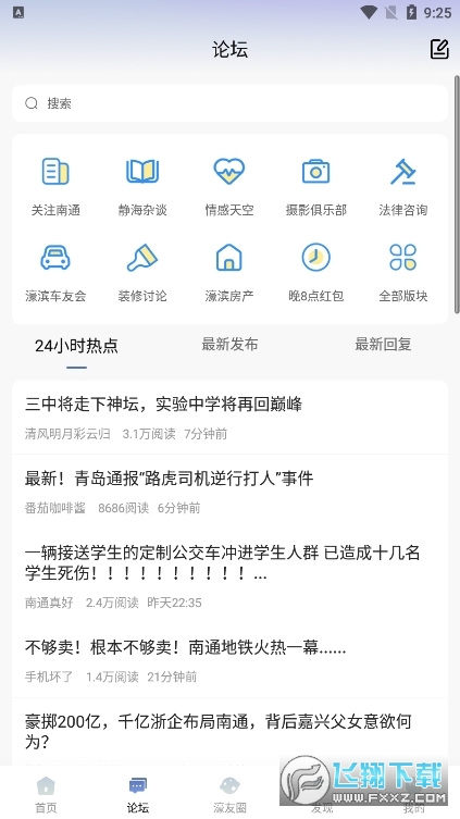 濠滨论坛app官方版