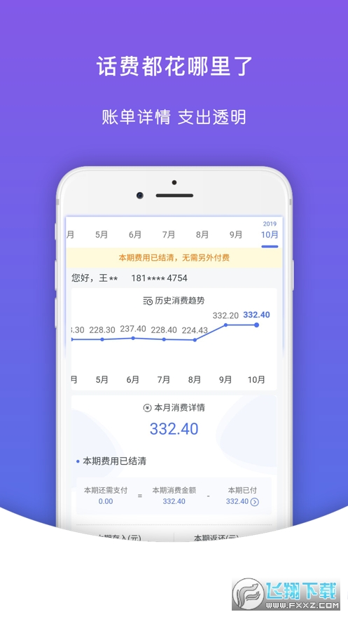 天翼生活掌上营业厅