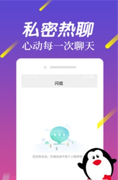 蓝色闪信官方app