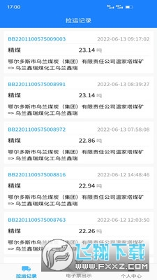 鄂能监管司机版官方最新版本