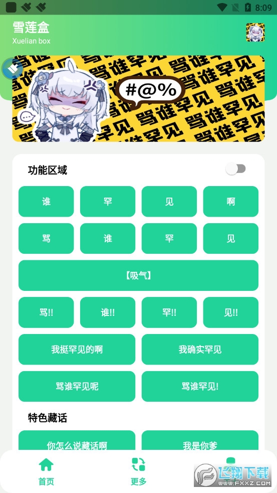 雪莲盒