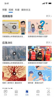 陕西应急app