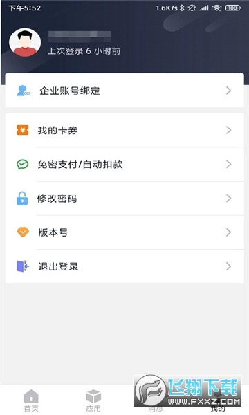 海运智联app下载安装最新版本