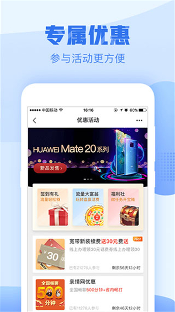 中国浙江移动app最新版下载安装