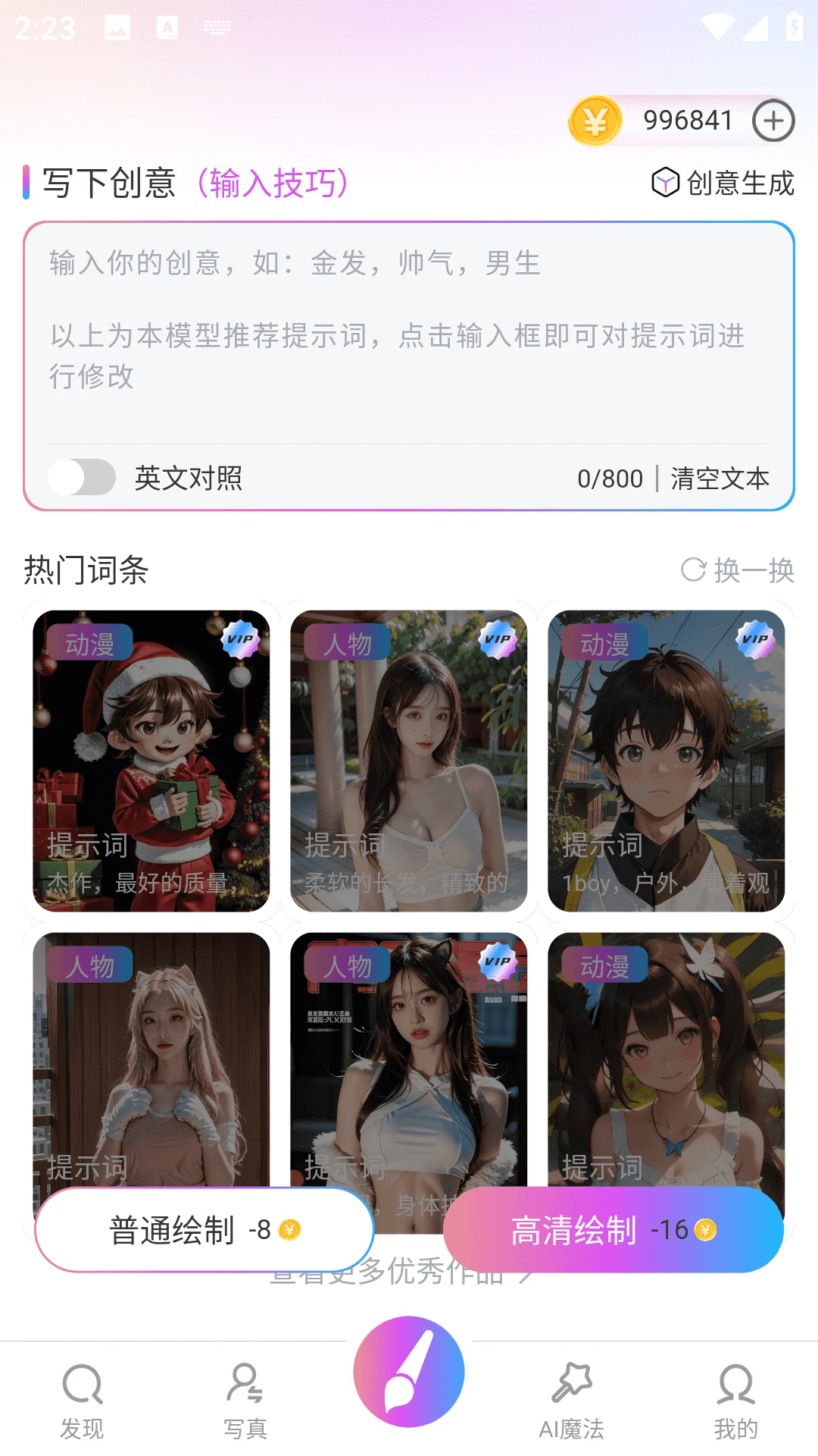 绘画喵ai绘画手机版