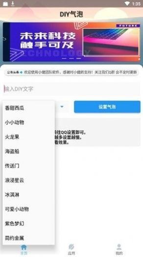 DIY气泡代码复制app