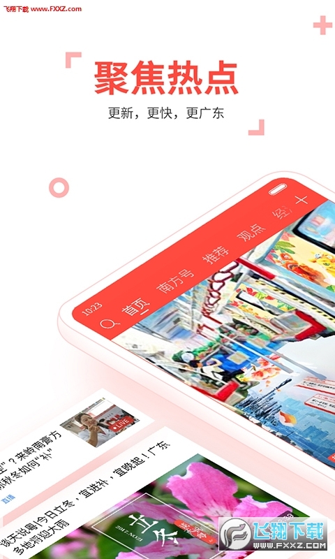 南方Plus客户端