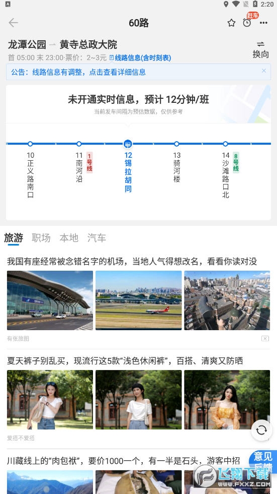 车来了公交大字版
