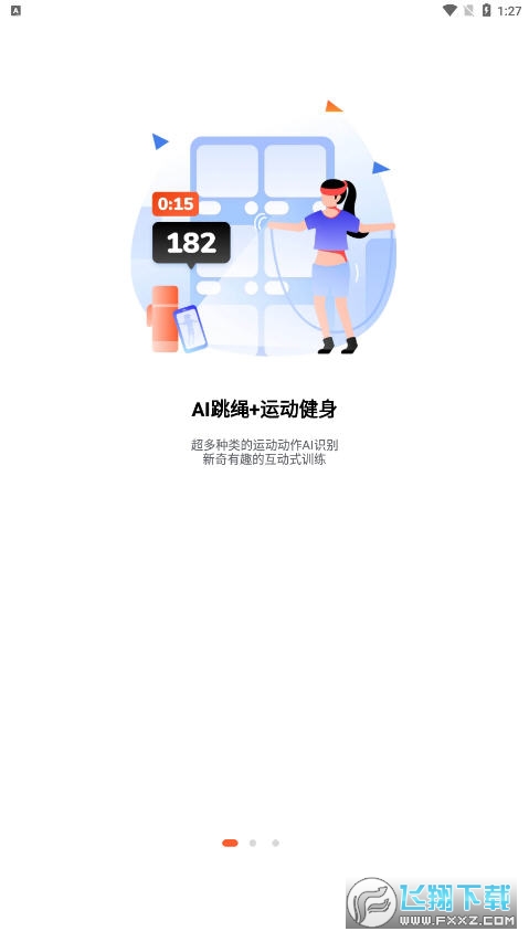 天天跳绳app
