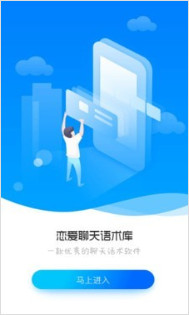 恋爱聊天语术库