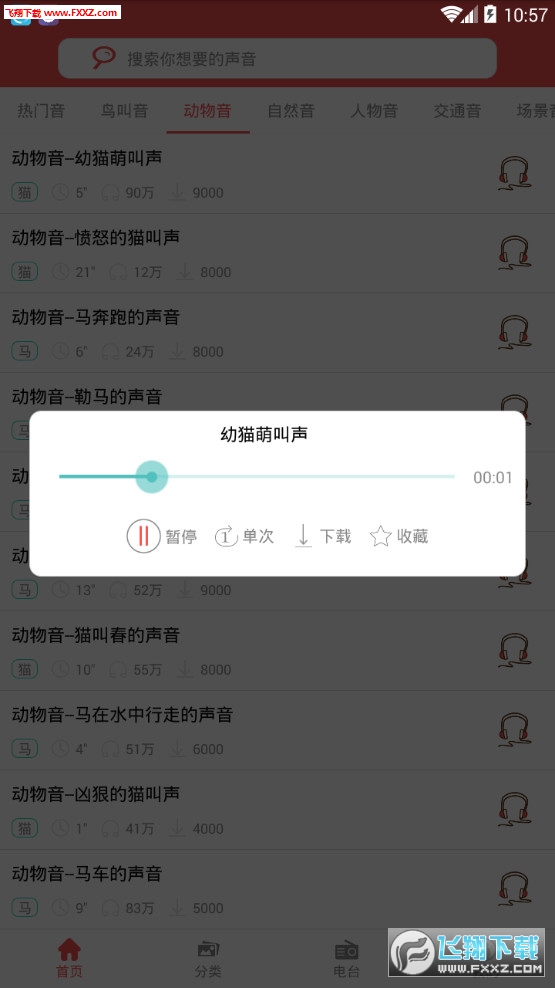 嘤嘤音app