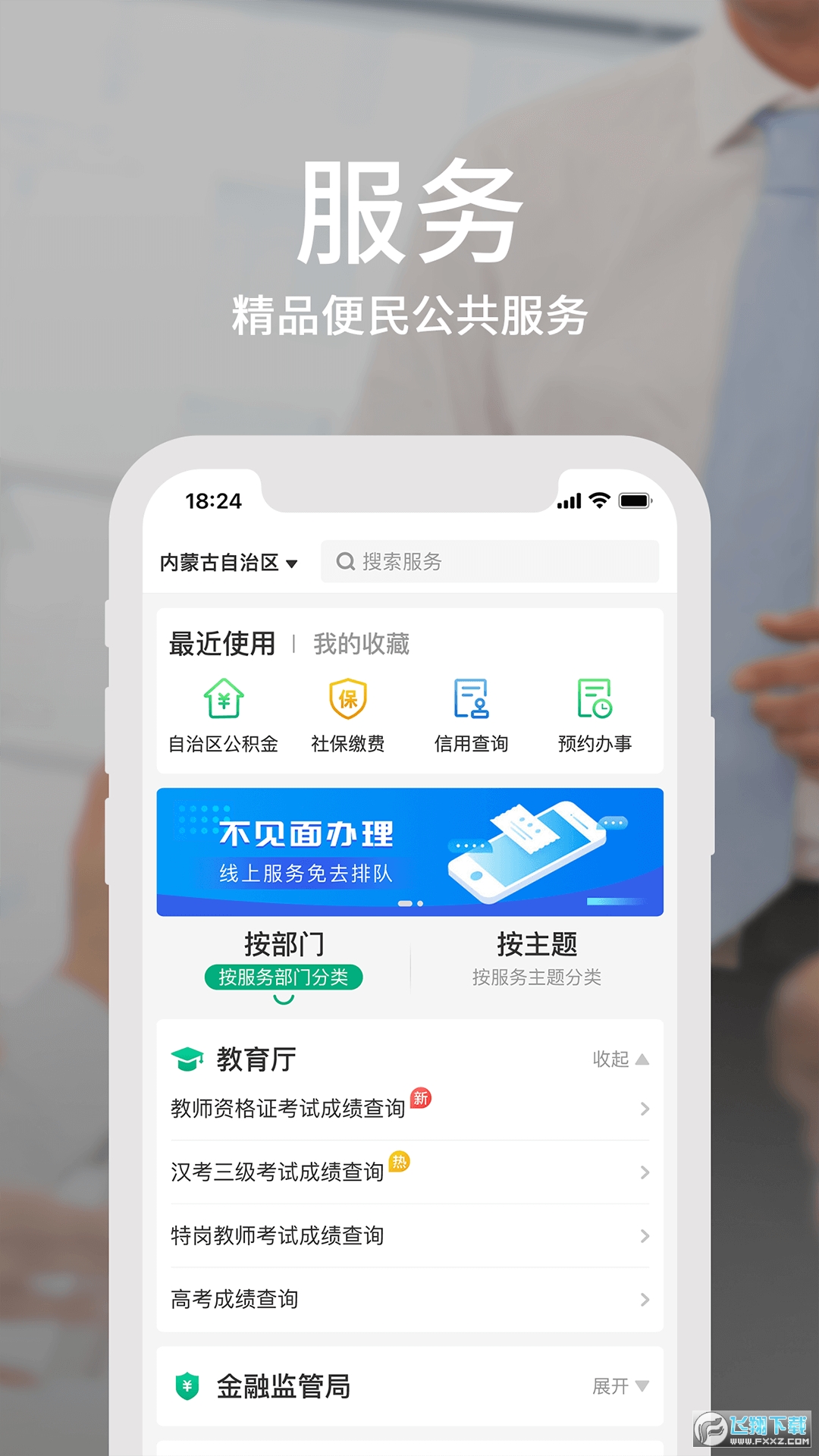 蒙速办呼伦贝尔蒙e通下载最新版
