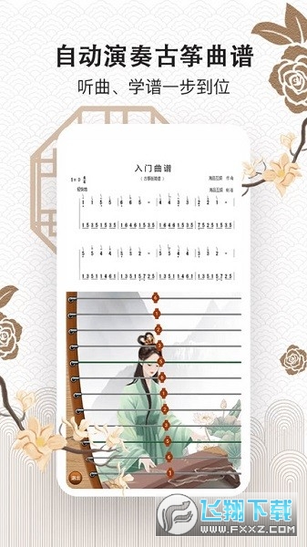 古筝大师app官方版