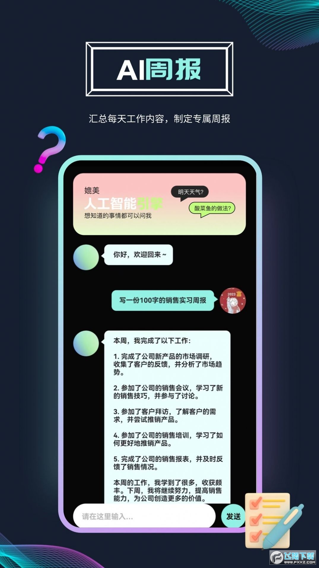 Ai问答机器人app官方版下载2023最新版