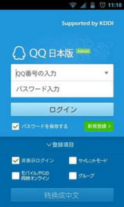 腾讯QQ日本版安卓版