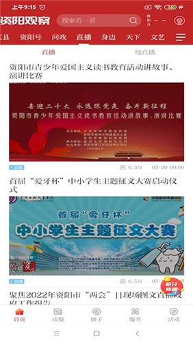 资阳观察app官方最新版