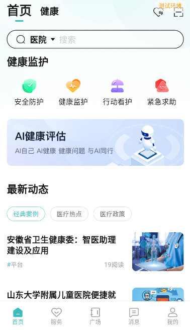 数智康养用户端app官方版
