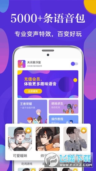皮皮语音变声器破解版