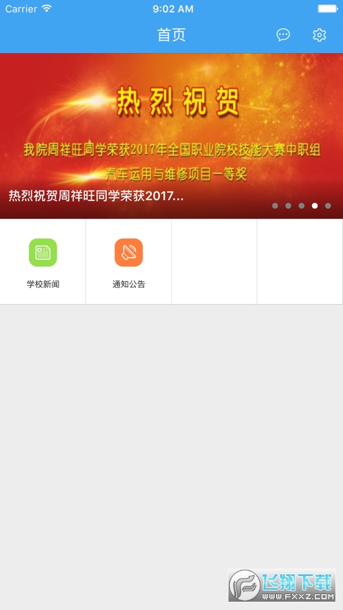 南交院移动校园最新版本