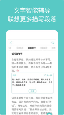 笔神作文app