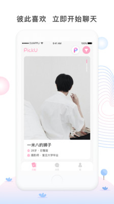 PickYou(PickU最新版)