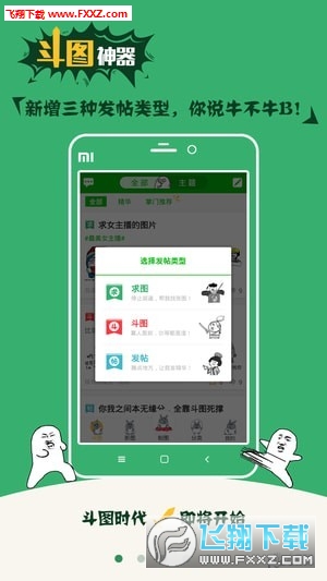 斗图大会app最新版
