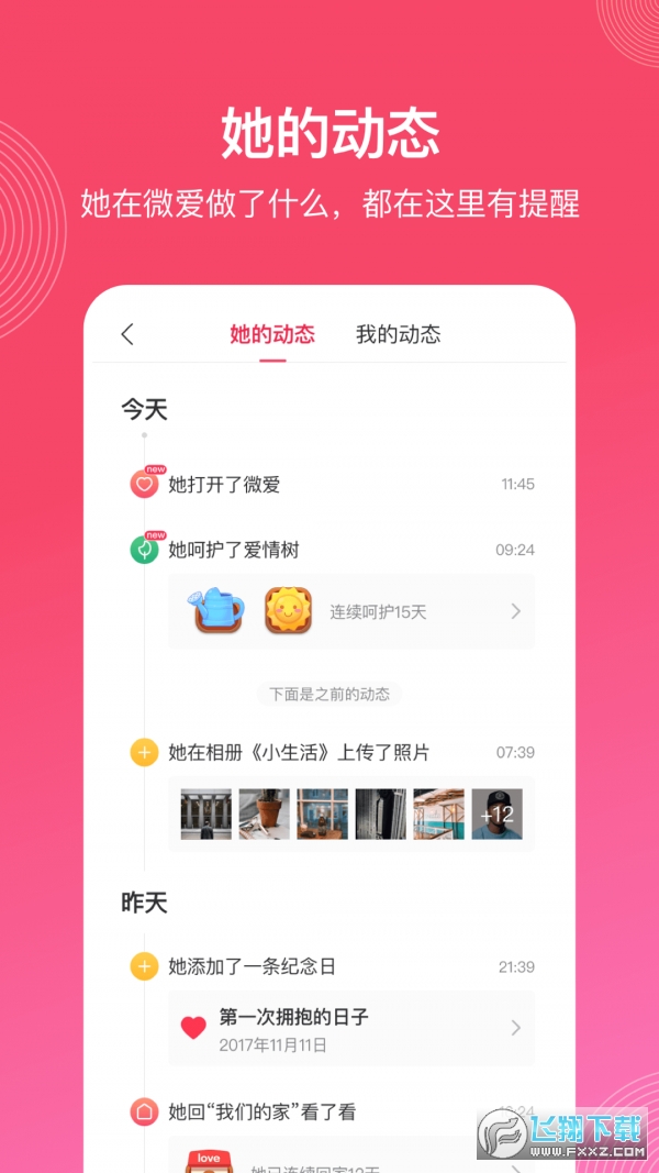微爱app