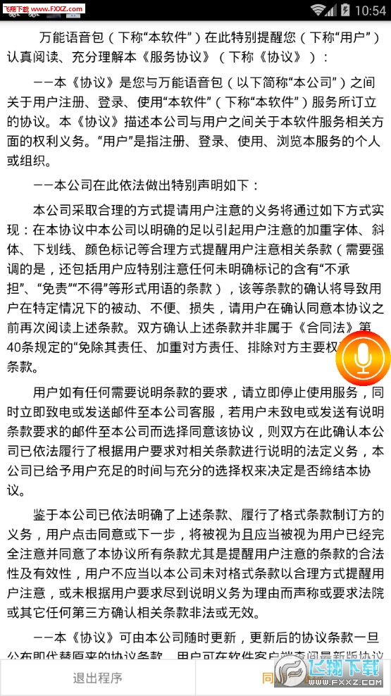万能语音包app