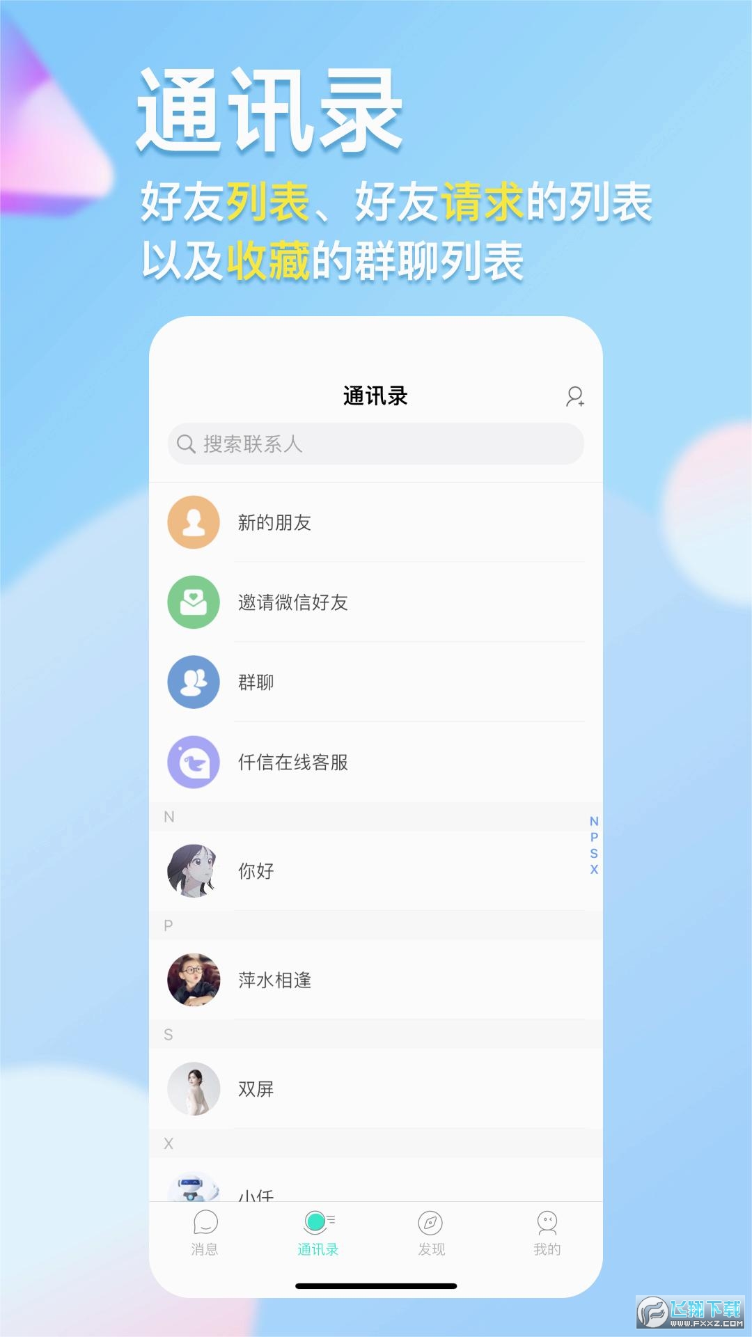 仟信安卓手机版