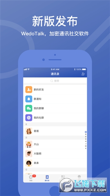 wedotalk聊天软件最新版