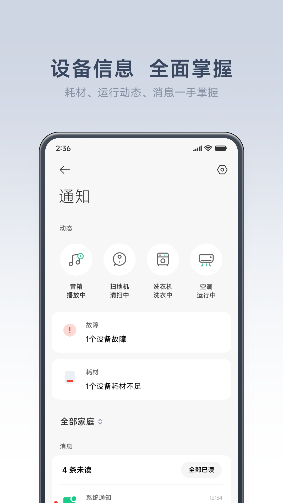 小米智能家居app官方版(米家)