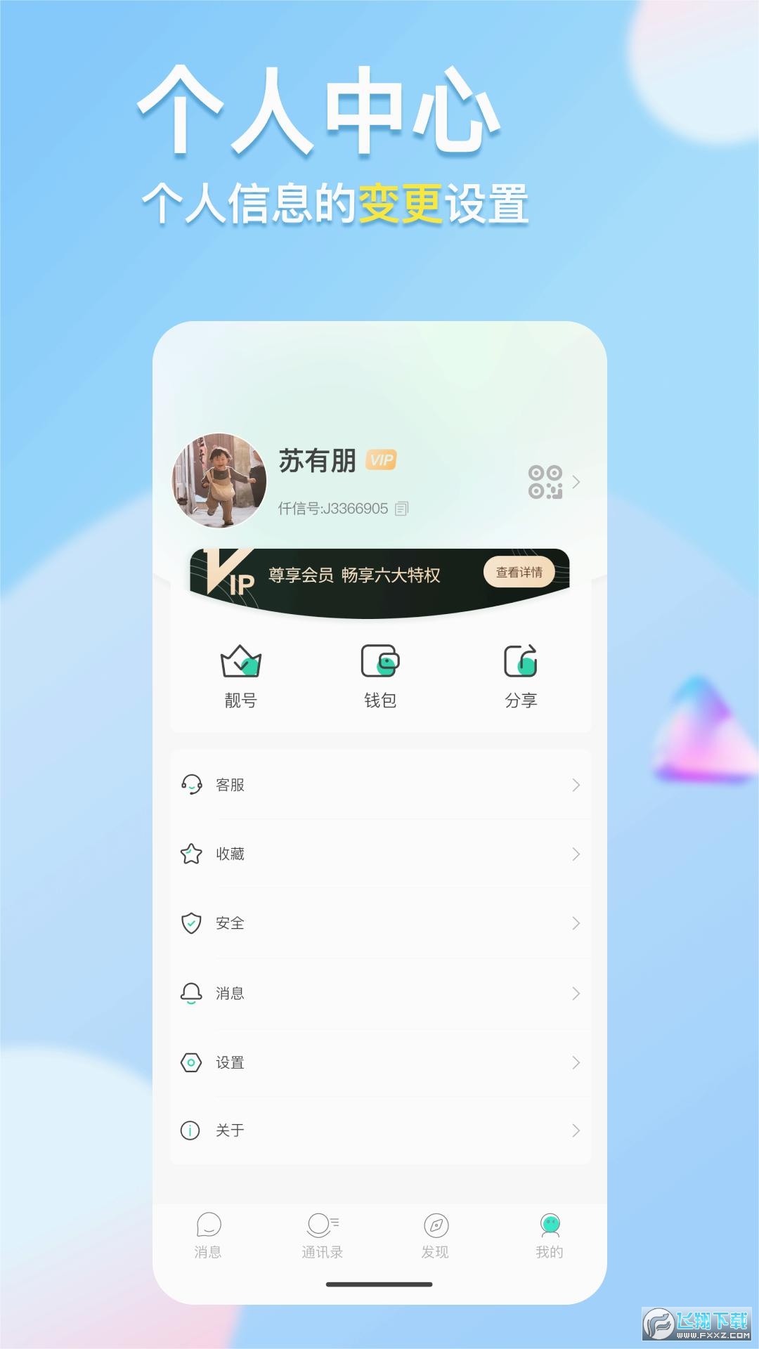 仟信安卓手机版