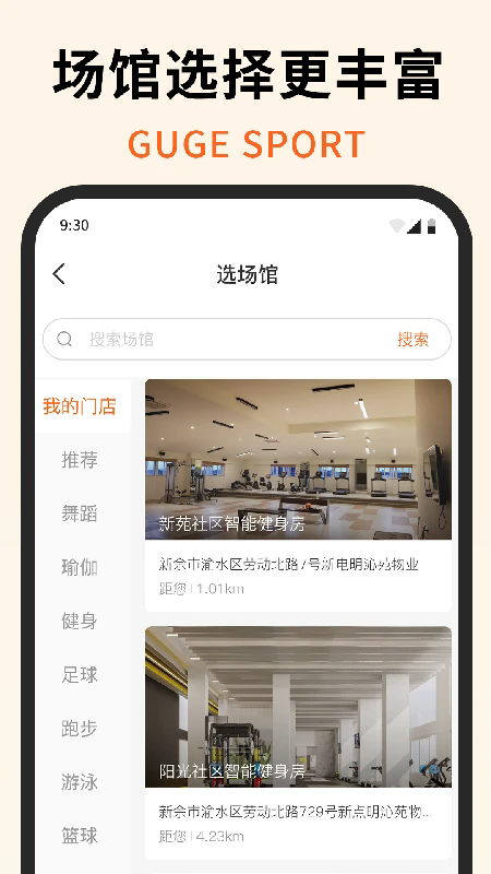 咕鸽运动官方安卓版